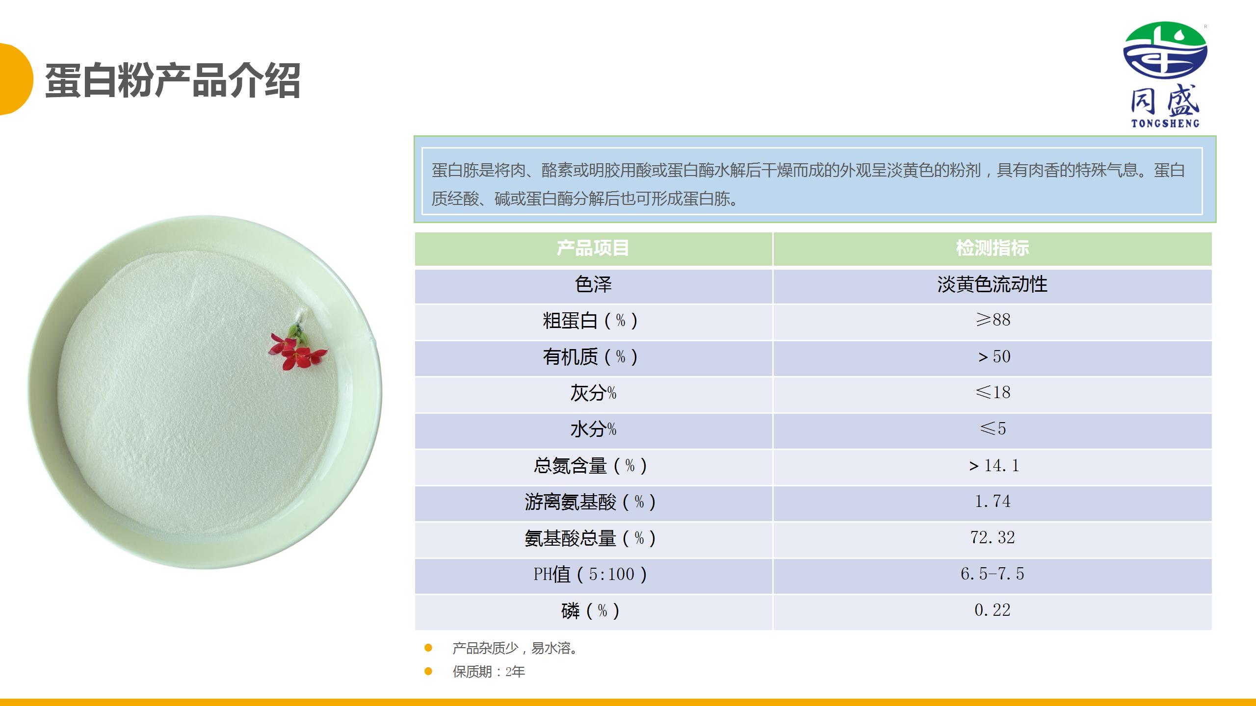 工業(yè)蛋白粉產(chǎn)品指標(biāo).jpg