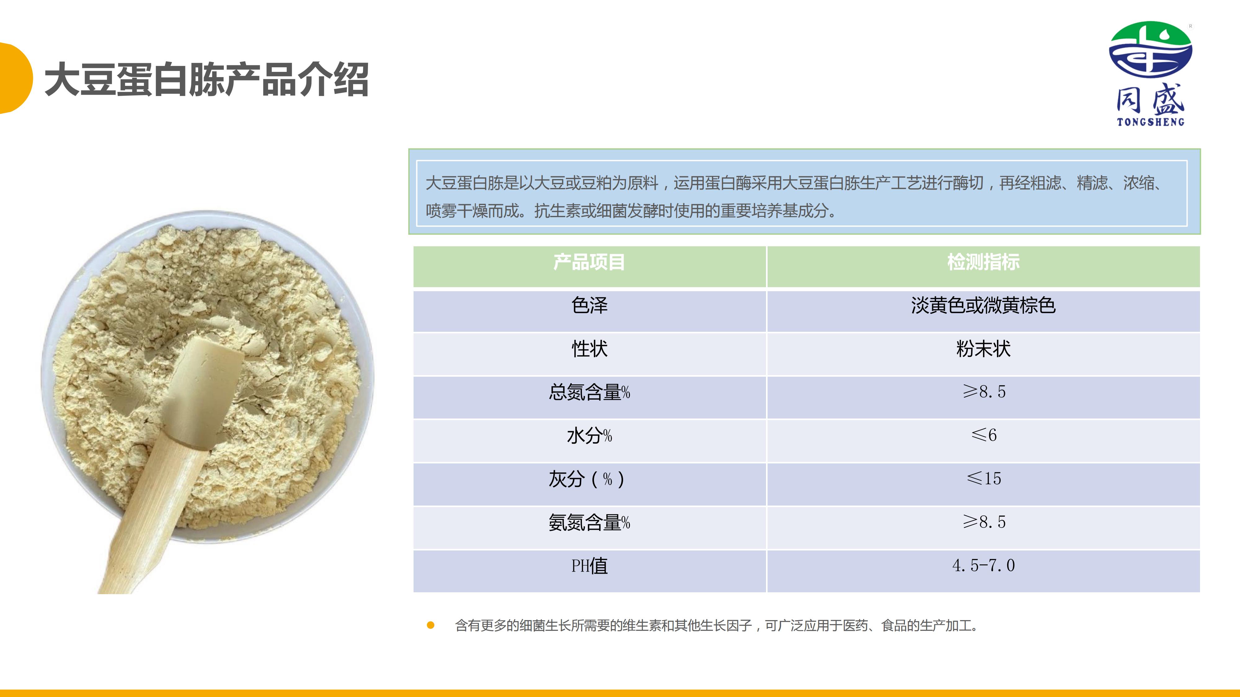 大豆蛋白胨